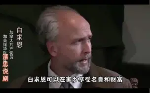 白求恩一个高尚的人，一个纯粹的人，个有道德的人，一个脱离了低级趣味的人，一个有益于人民的人