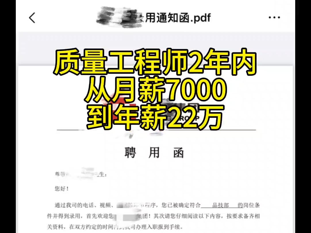 QE质量工程师,2年内从月薪7000,到年薪22万 择宽企管 质量工程师 品质工程师 质量管理 品质管理 六西格玛 六西格玛黑带 六西格玛绿带 六西格玛培训...