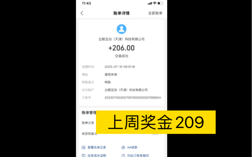 做手机兼职副业 长期 上周奖金到账209哔哩哔哩bilibili