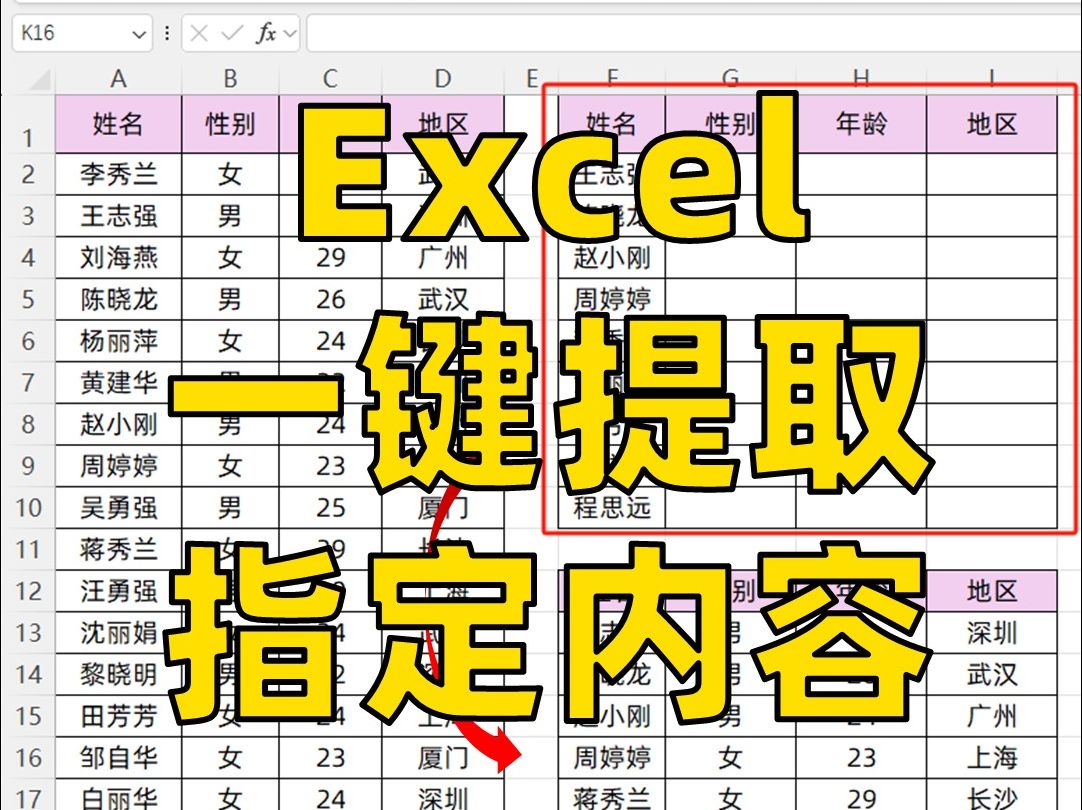 3秒提取Excel指定数据‼️怎么才学会啊😭