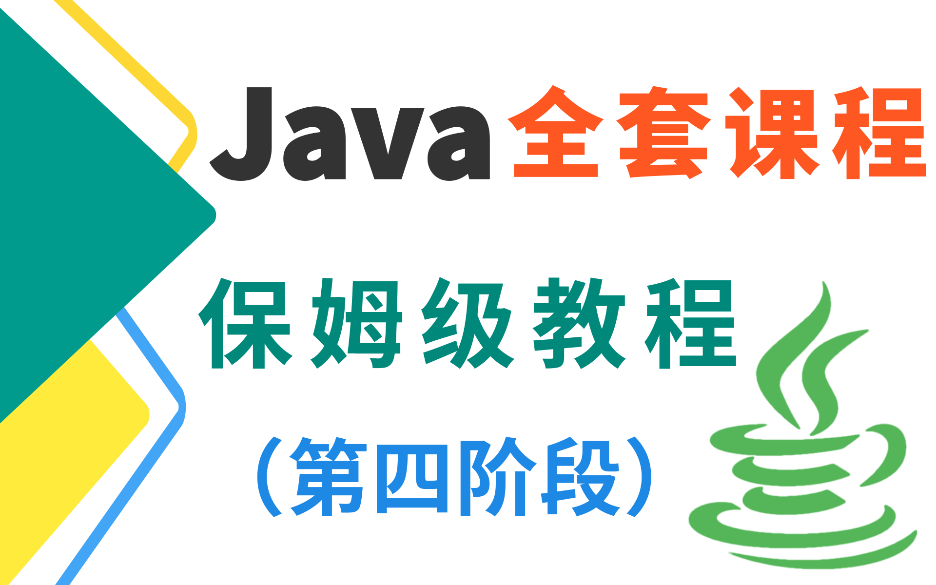 Java全套课程从java基础到高级,601800 项目开发需用到的所有中间件,再到微服务开发,学完轻松找到java开发工作不是问题Vue哔哩哔哩bilibili