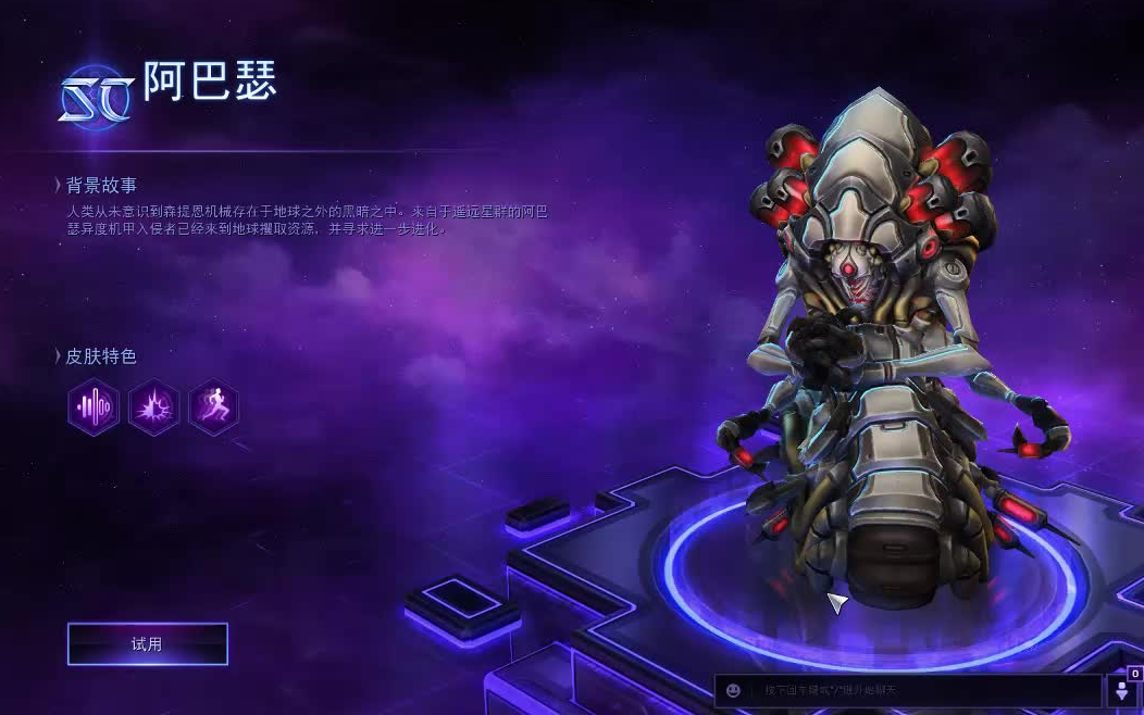 《风暴英雄》机甲 阿巴瑟 特效展示