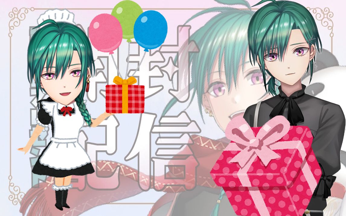 【熟肉】生日收到了女仆装的绿仙【礼物开封剪辑】_哔哩哔哩_bilibili