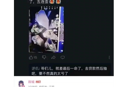 《贷款抽吧,不然太亏了》