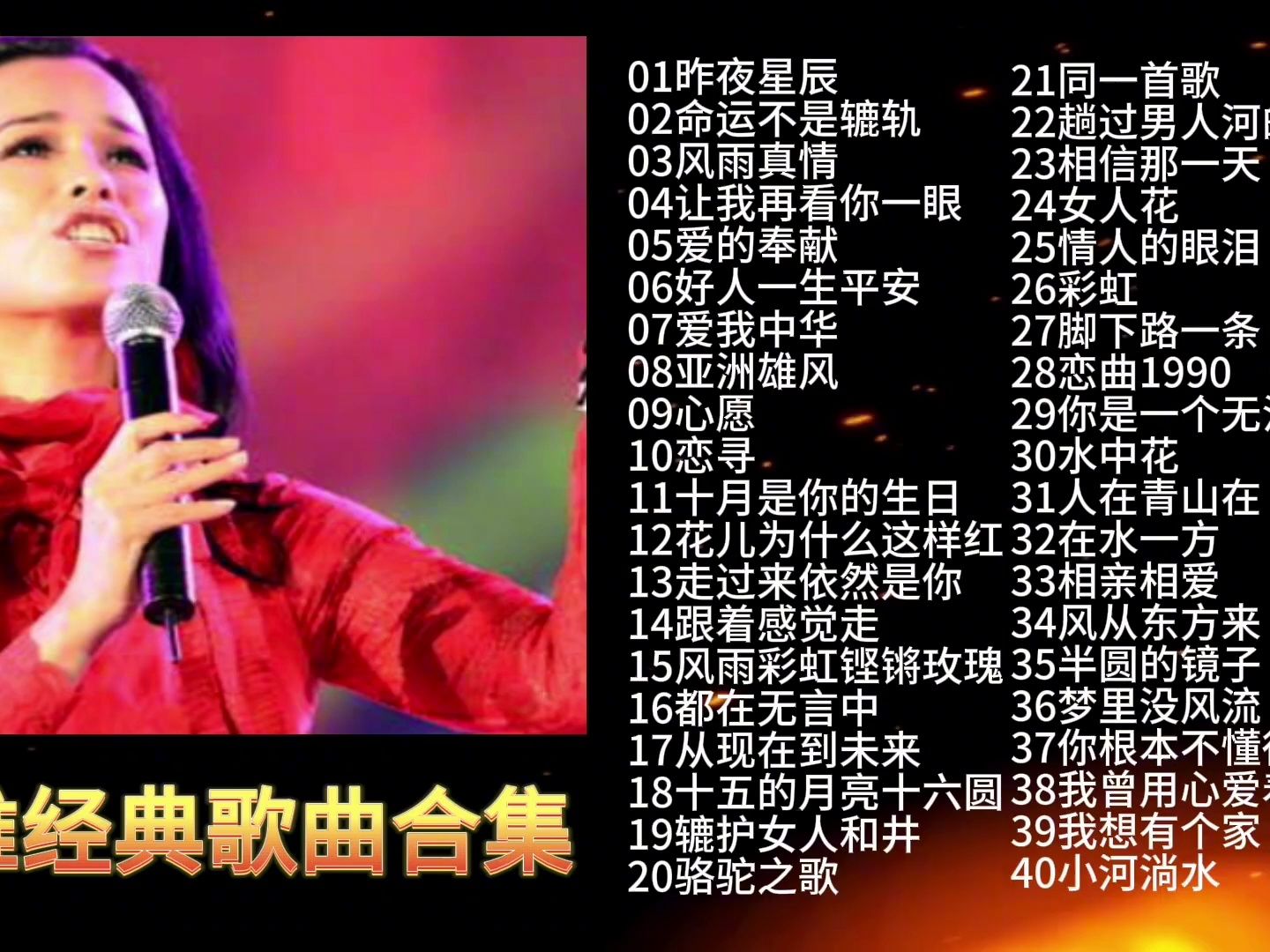 韦唯经典歌曲40首,演唱深情,打动人心,值得收藏连续聆听哔哩哔哩bilibili