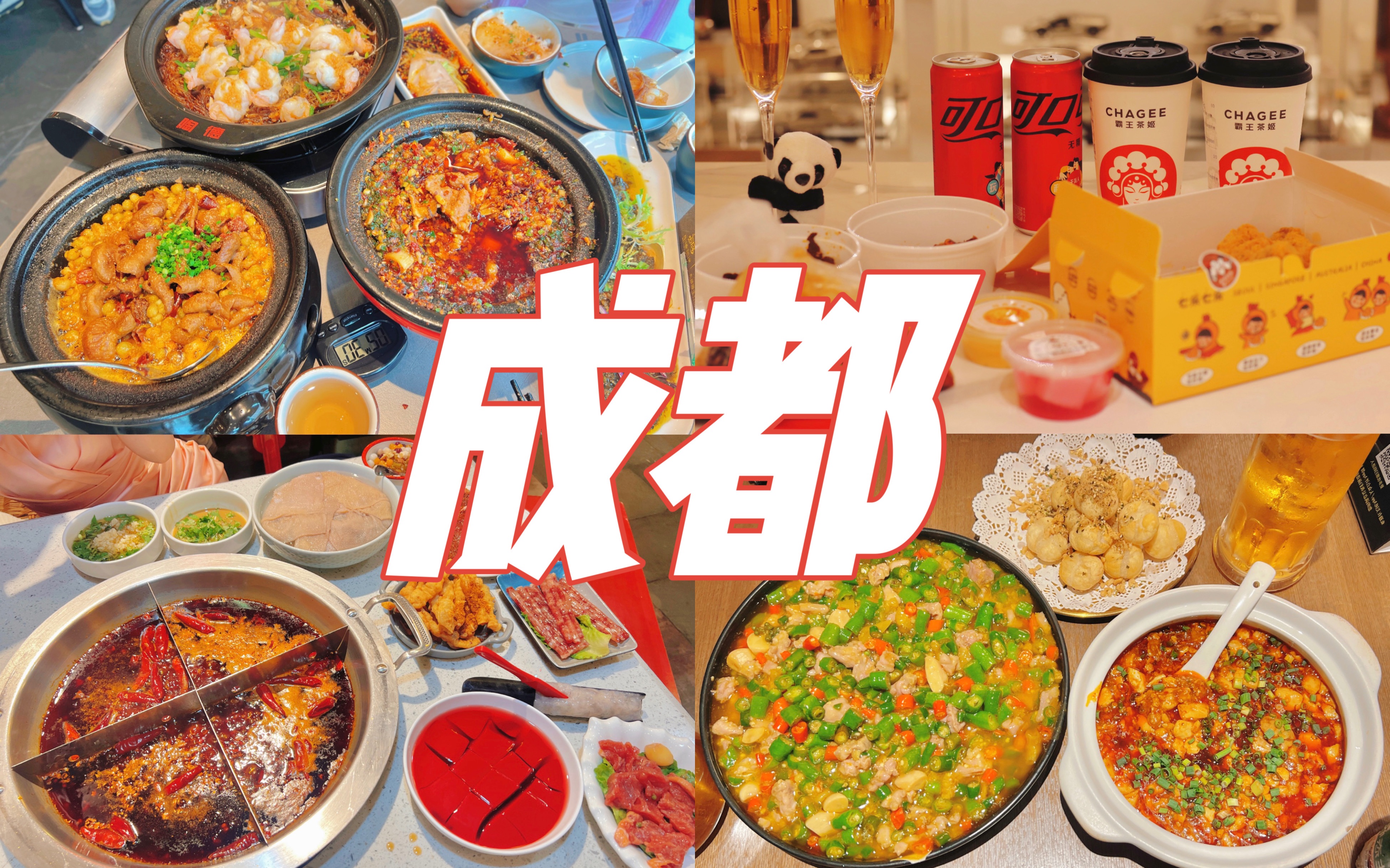 [图]三天两夜逛吃成都，狂吃14家美食，巴适得板！成都vlog