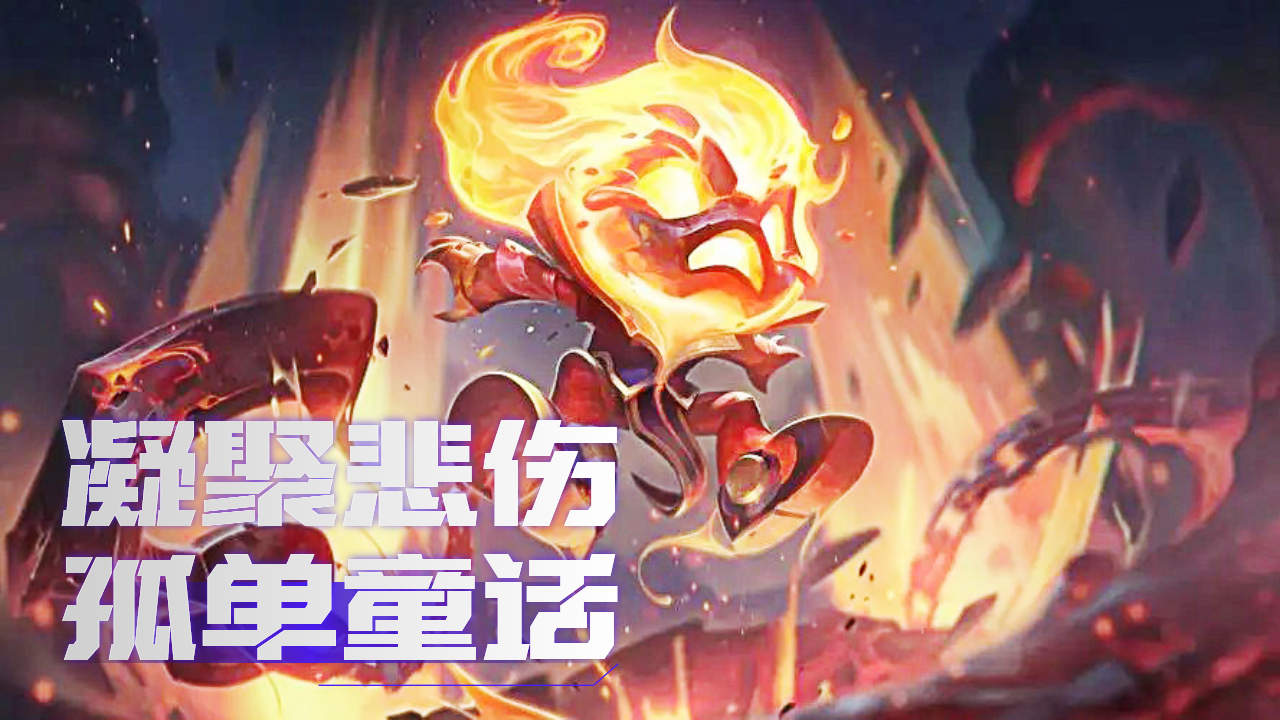 阿木木:眼泪凝聚悲伤,写不尽孤单的童话