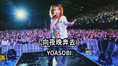 BAD HOP THE FINAL at TOKYO DOME_哔哩哔哩_bilibili
