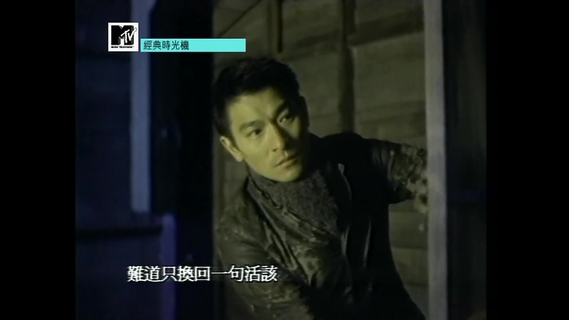 刘德华  冰雨  MTV  1997哔哩哔哩bilibili