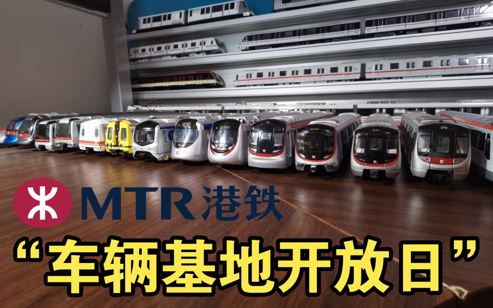 【港铁模型】MTR模型大型车辆基地哔哩哔哩bilibili