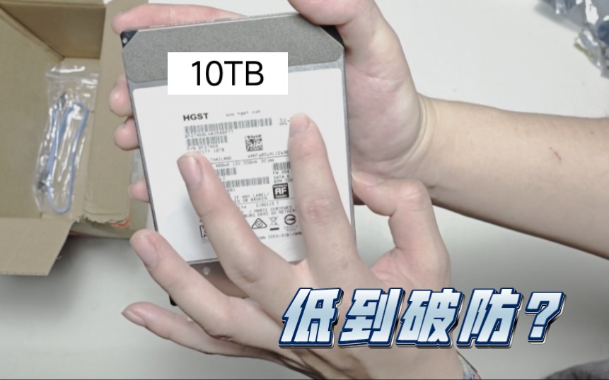 价格又暴跌!500元就有10TB大硬盘?值还是不值
