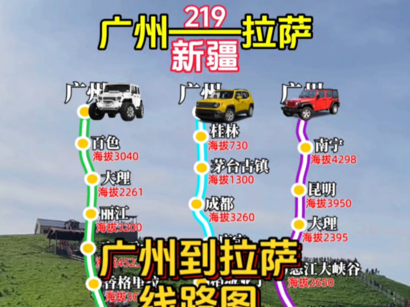 广州到拉萨最新线路图,建议收藏起来,#旅行推荐官 #自驾游 #219国道