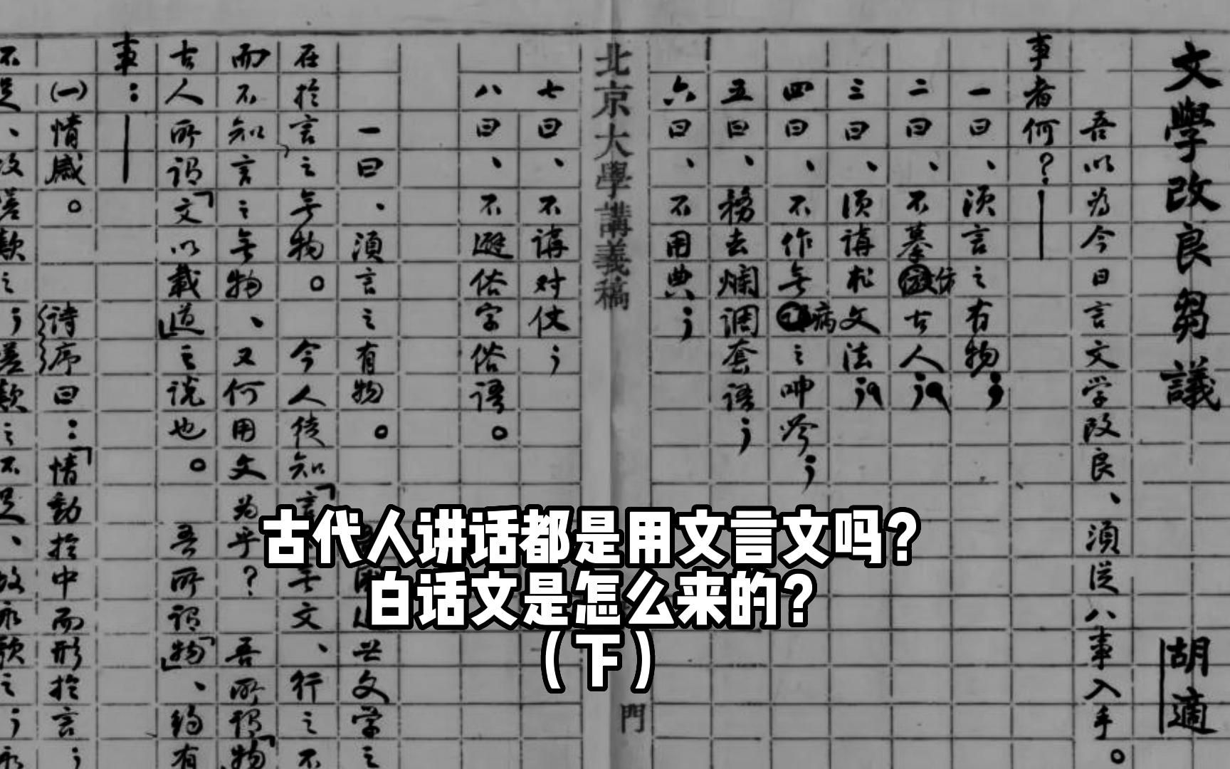 [图]古代人讲话都是用文言文吗？白话文是如何取代用了数千年的文言文？