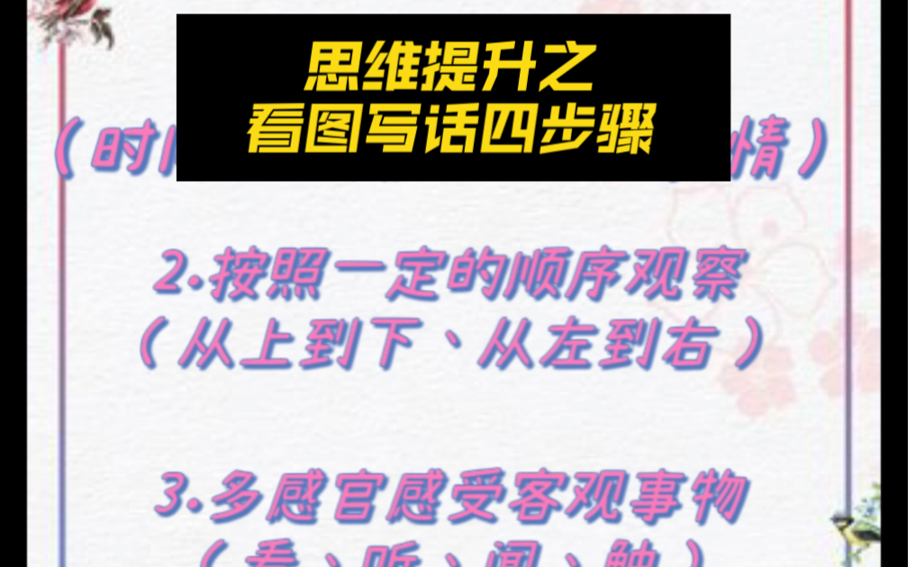 省级示范小学语文教研组长(区优青、区教坛新秀、区百优班主任)手把手教你如何通过看图写话的训练发展孩子的语文核心素养、提升形象思维和逻辑思维...