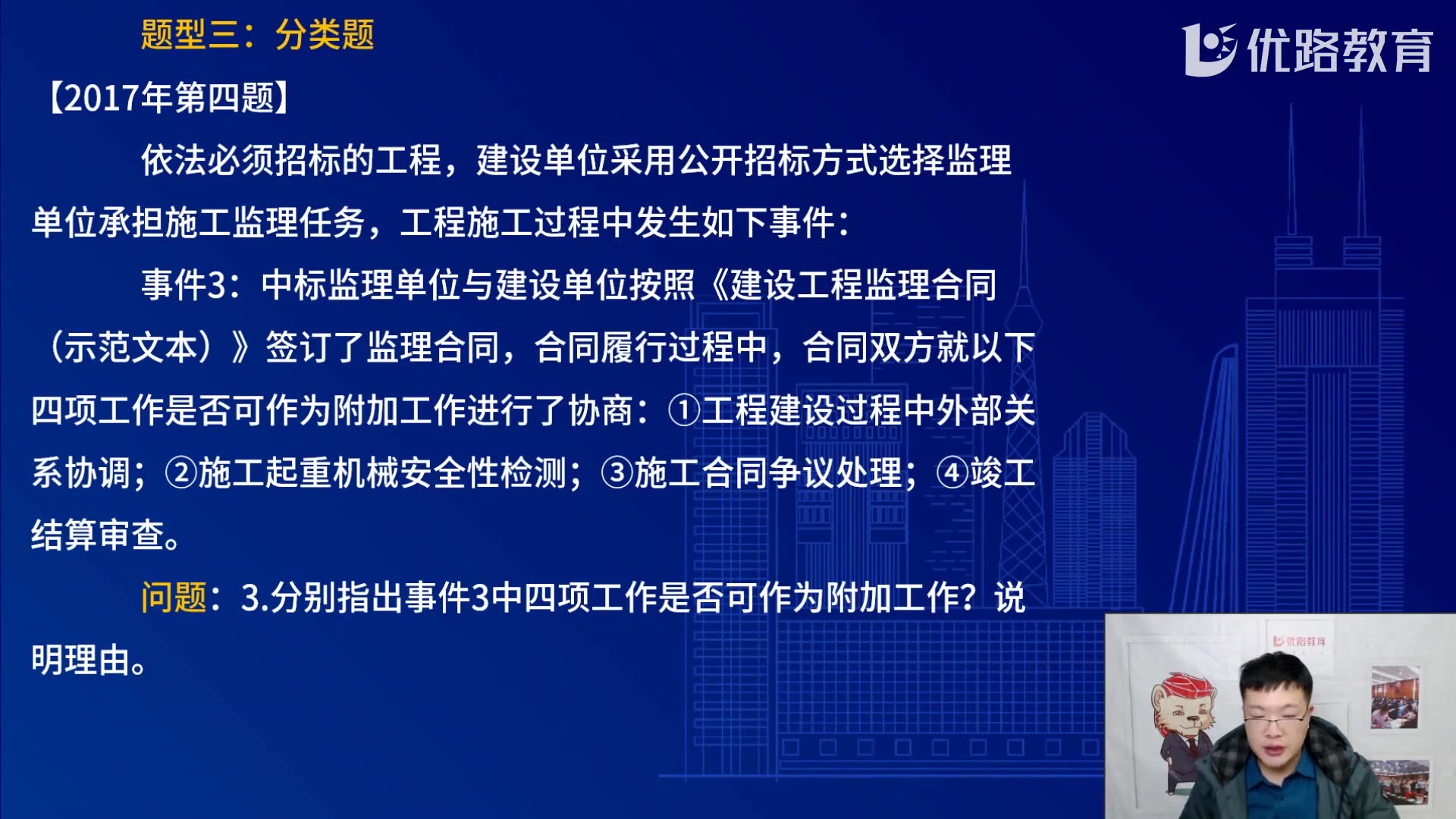 [图]（新课持续更新）2023年监理《土建案例》系统集训班-赵老师【有讲义】