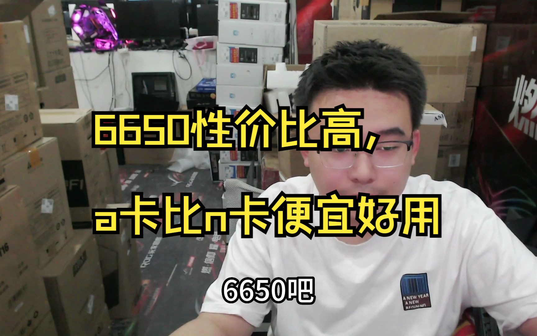 6650性价比高,a卡比n卡便宜好用哔哩哔哩bilibili