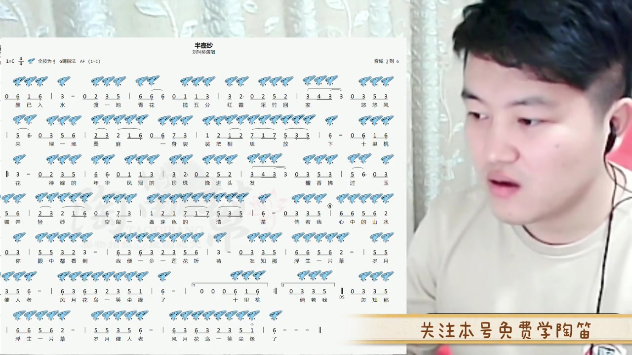 陶笛教学半壶纱教学完整版又是26分钟的课程有多少人坚持看完没