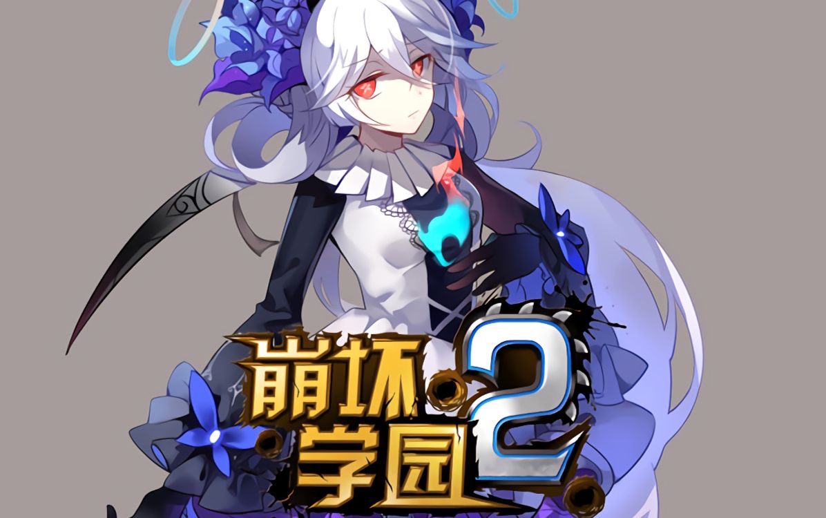 [崩坏学园2]雾海庄园boss希露法 强制打破无敌_哔哩哔哩 (゜-゜)つロ