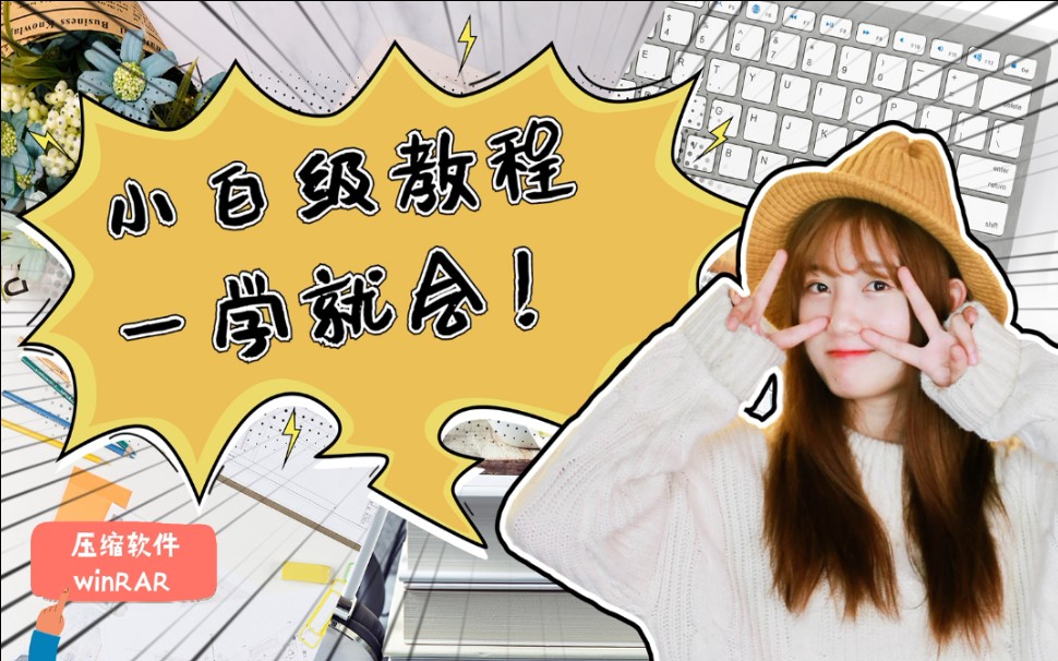 压缩软件winRAR小白级安装激活教程哔哩哔哩bilibili