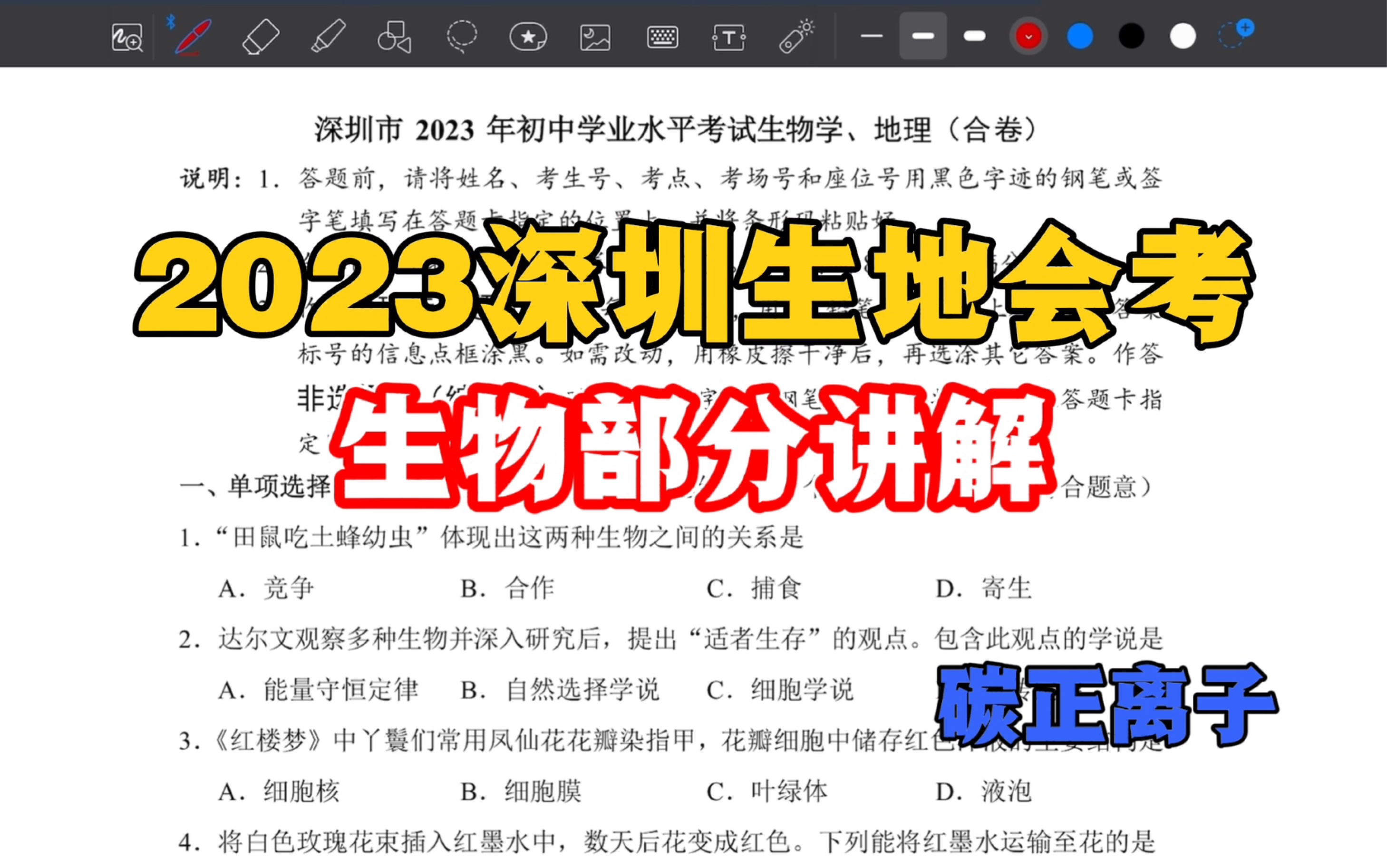 2023年深圳生地会考生物部分讲评哔哩哔哩bilibili