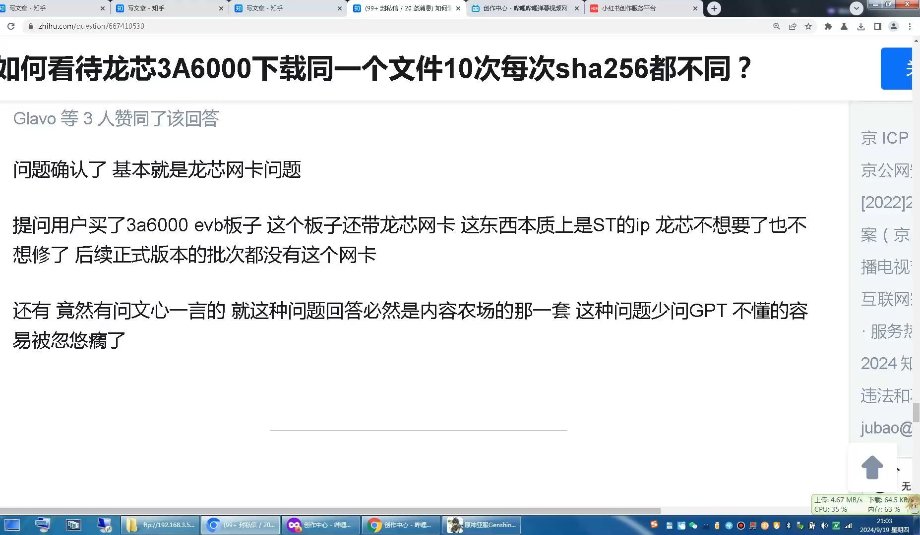 【知乎】如何看待龙芯3A6000下载同一个文件10次每次sha256都不同?