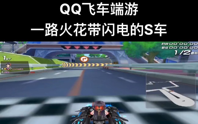 飞车端游QQ飞车