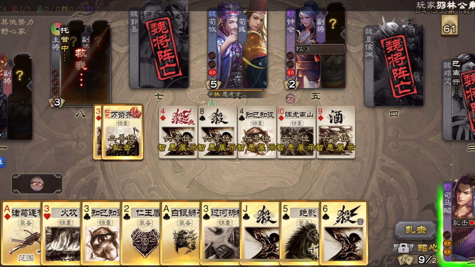 三国杀国战 野心家司马昭袁绍 又抢在钟会前面清场啦~(*2107╰╯`