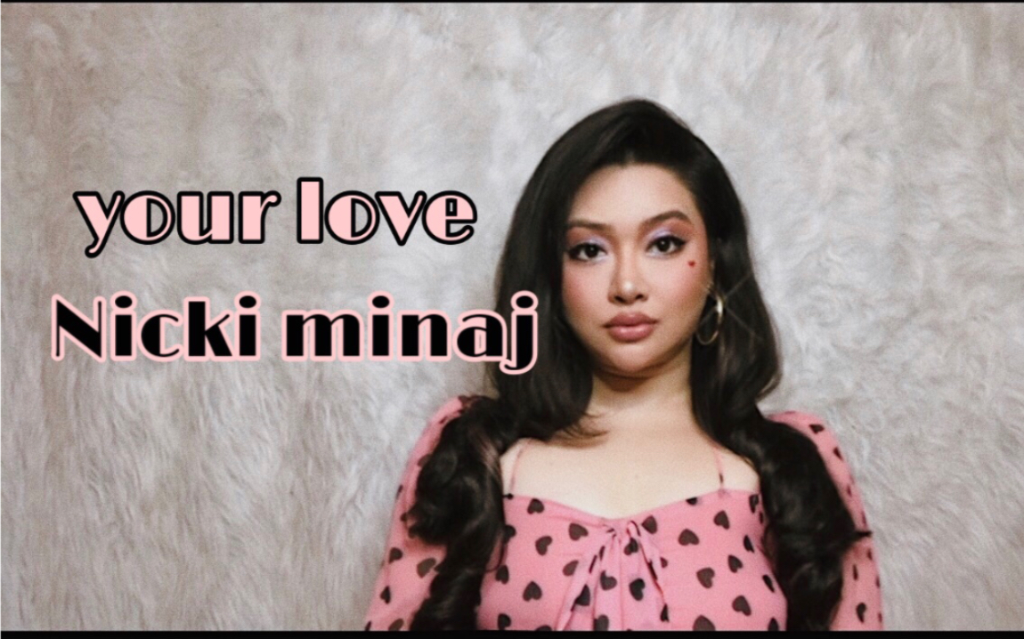 【张姣皎】your love Nicki Minaj cover哔哩哔哩bilibili