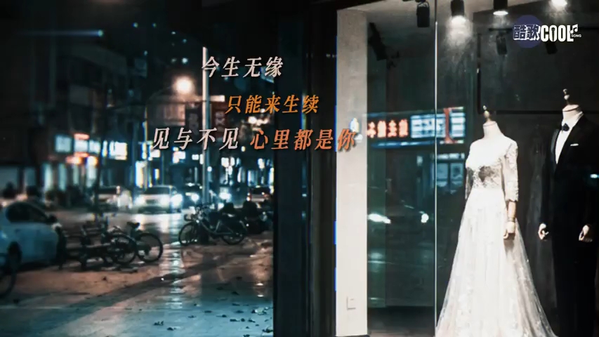 范贵宾・今生无缘来生续_这一别余生照顾好自己