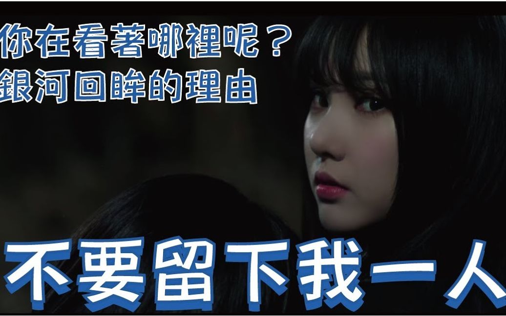 [图]解析 GFRIEND Time for the Moon Night MV彩蛋