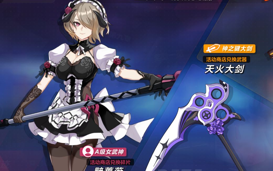 魅惑女仆镰刀娘27测试服新角色丽塔黯蔷薇演示