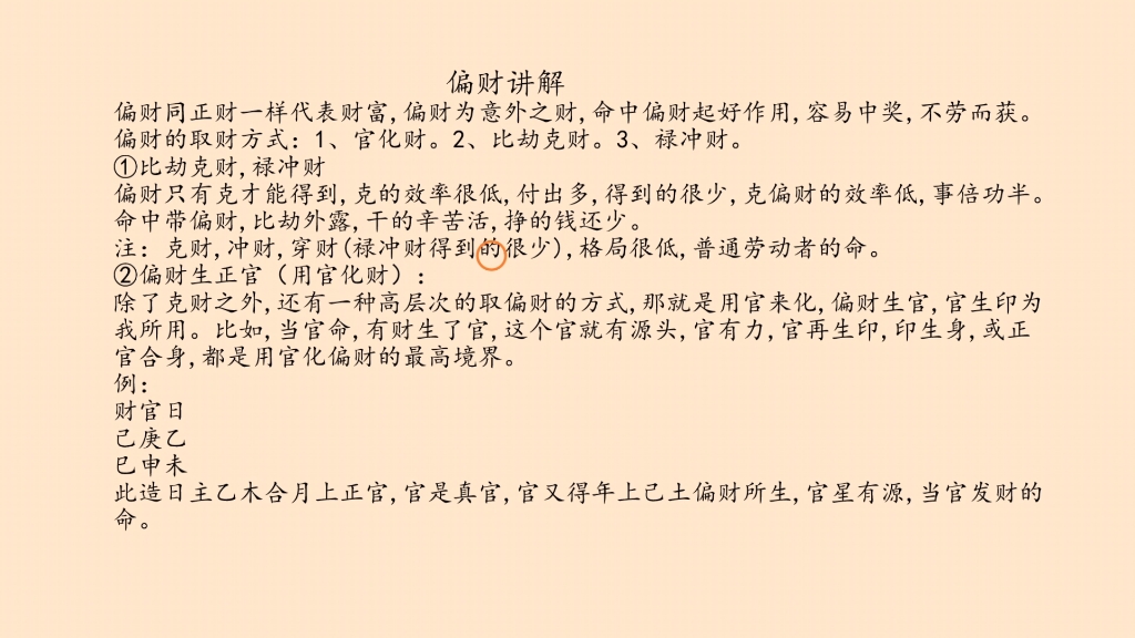 什么是偏财,如何才能得到偏财?哔哩哔哩bilibili