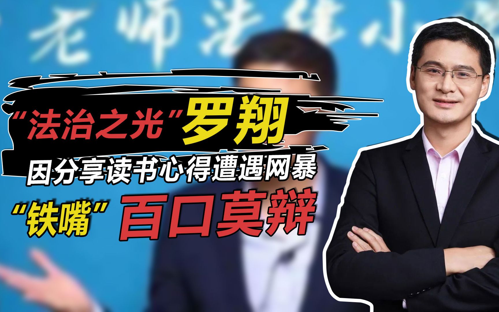 法治之光罗翔这个把刑法讲成脱口秀的男人为何惨遭网暴