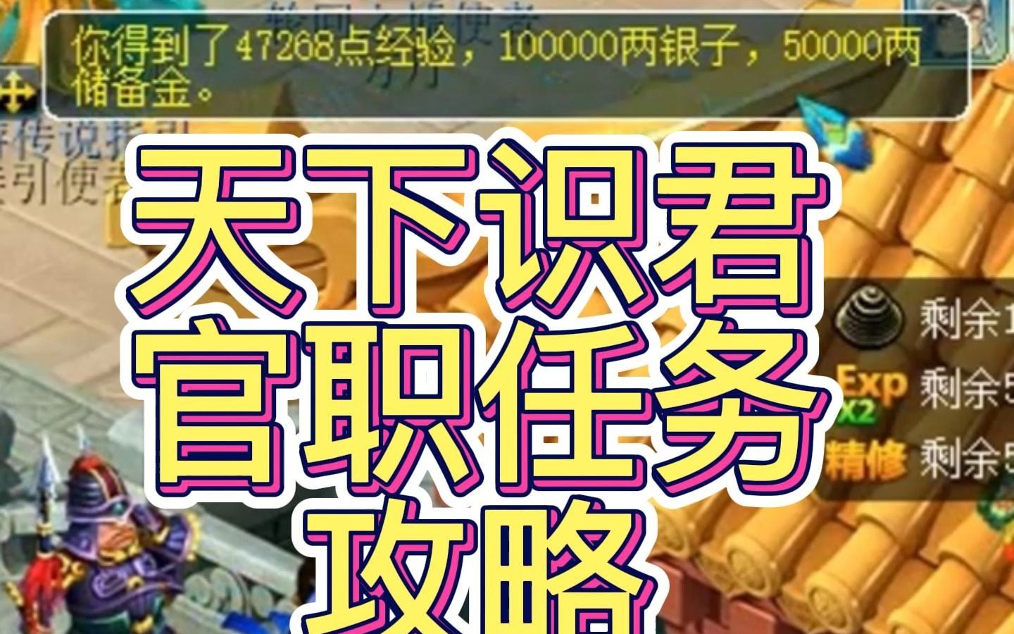 梦幻西游天下识君官职任务攻略单人必做任务经验储备金超多新人必做贫民补技能专属任务梦幻西游攻略