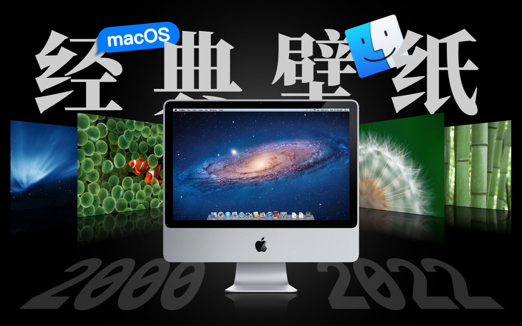 盘点:苹果 macOS 中的那些经典系统壁纸(附 5K 高清壁纸下载)