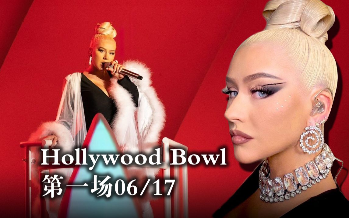 【第一场】擦妈hollywoodbowl弦乐演唱会 20210717