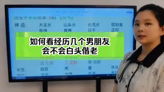 Video herunterladen: 如何看经历几个男朋友，会不会白头偕老～