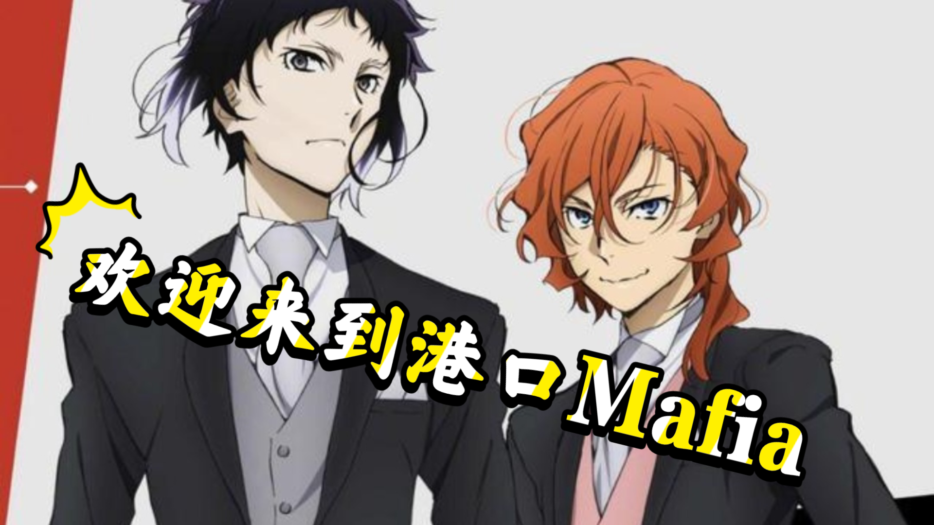 高燃混剪真正的黑手党是什么样的港黑全员