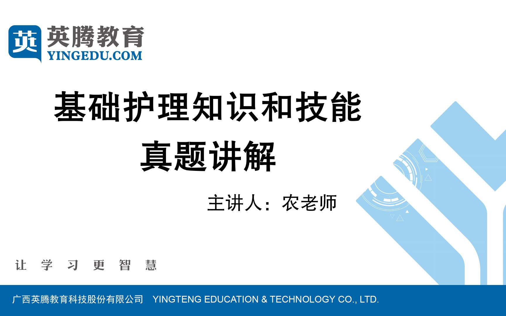 2020护考丨《基础护理知识和技能》重难点知识真题讲解哔哩哔哩bilibili