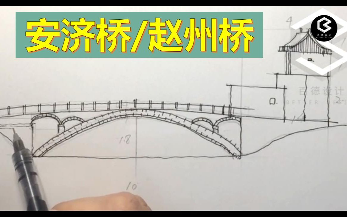 赵州桥结构图手绘图片