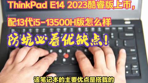 联想ThinkPad E14-哔哩哔哩_Bilibili