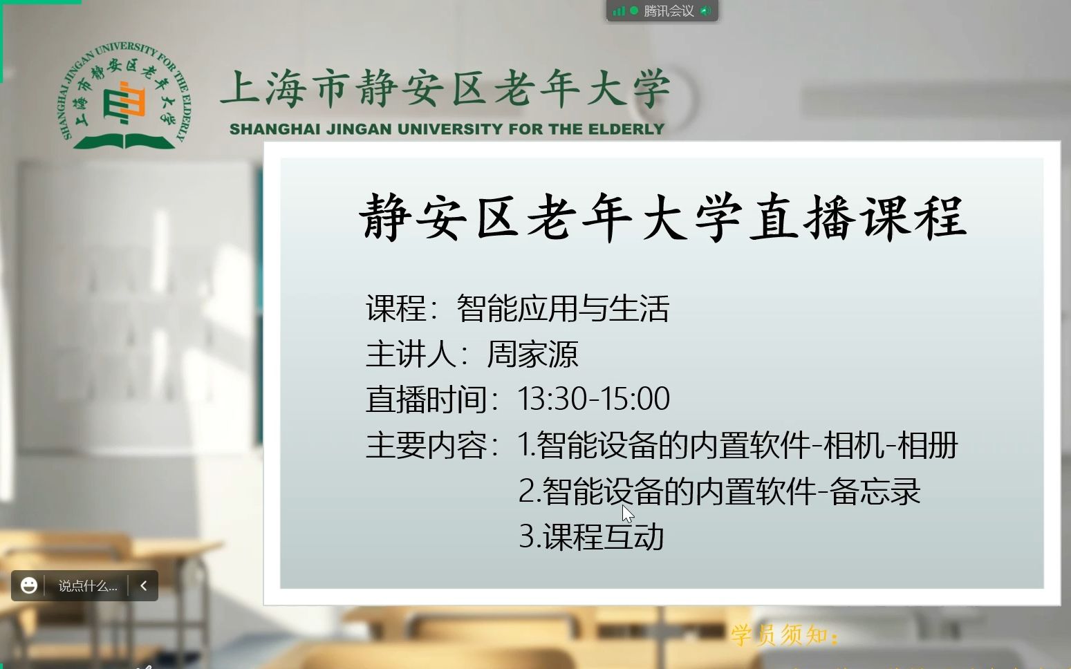 2022年秋季静安区老年大学智能应用与生活第四次直播课哔哩哔哩bilibili