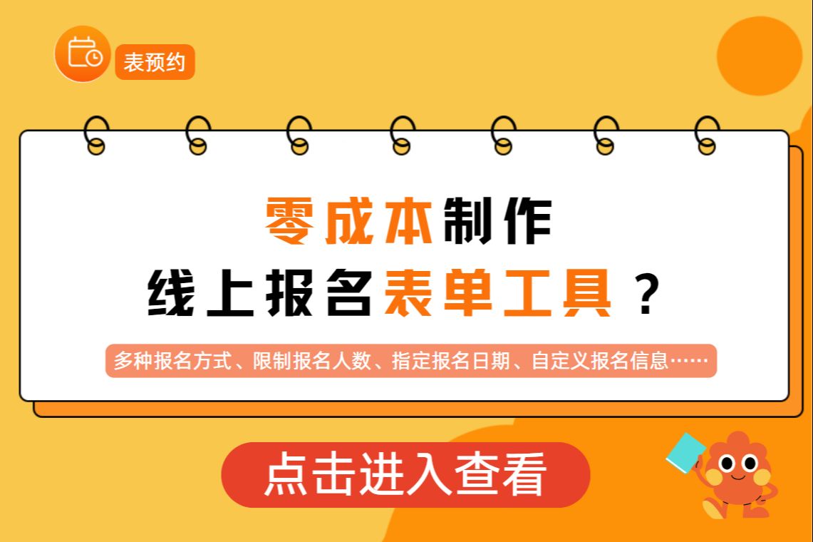 零成本制作线上报名表单工具?哔哩哔哩bilibili