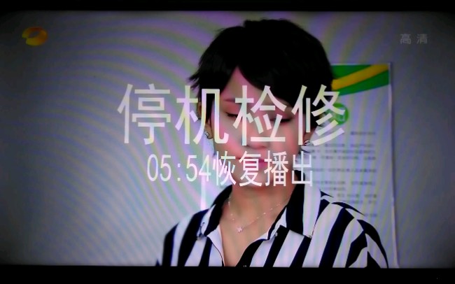 放送文化20190925凌晨239湖南卫视停机检修过程