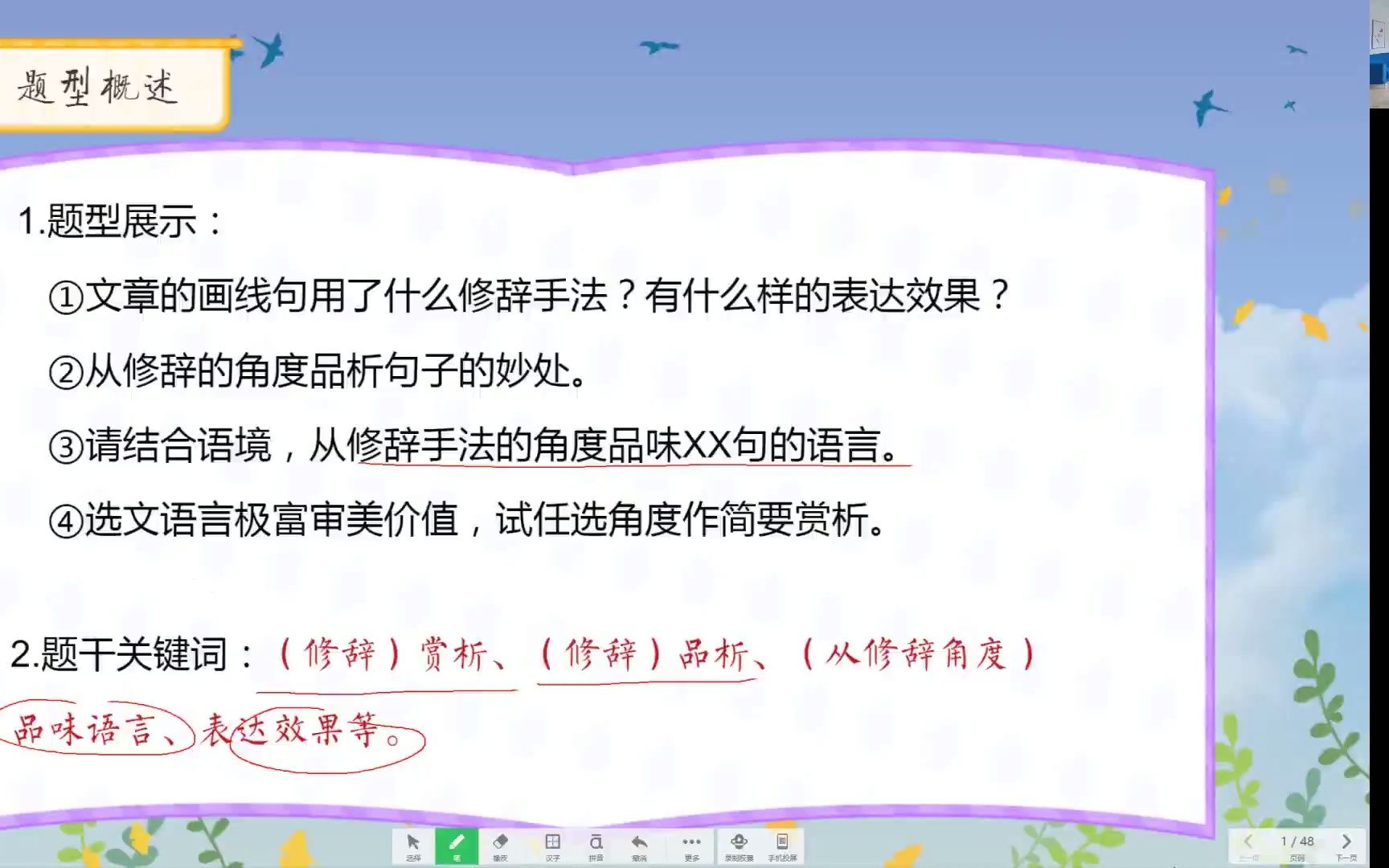 初二语文期中复习哔哩哔哩bilibili