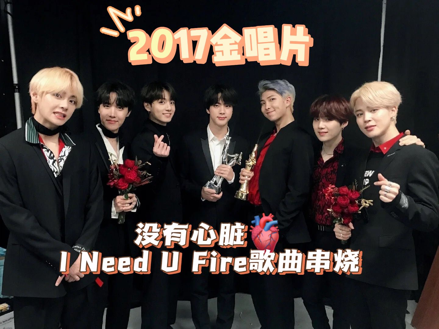 【bts reaction】防弹2017金唱片颁奖年末舞台 舞台时间逐渐变长