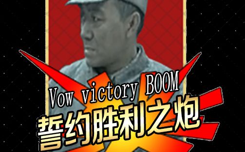 脑洞强于技术saber李云龙宝具演示