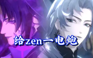 Download Video: 【阴阳师】送给zen一首歌