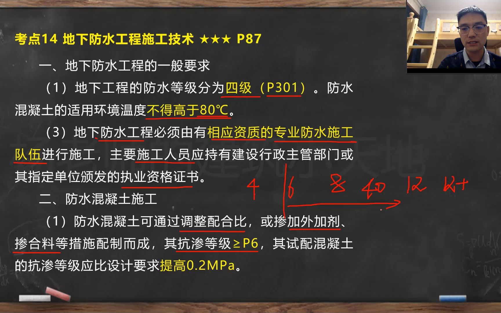 [图]21.2022年二建建筑-地下防水工程施工技术