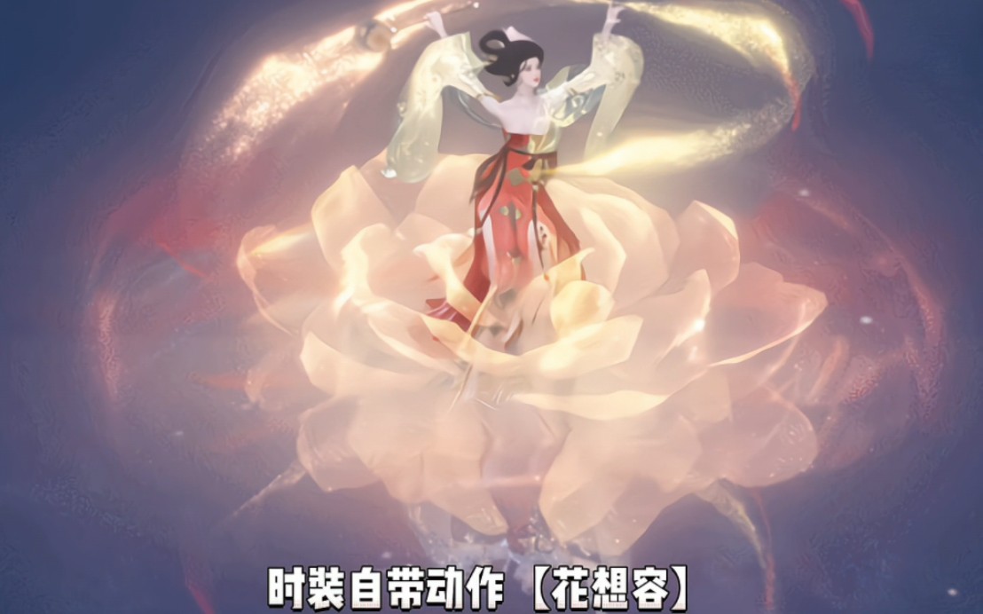 [图]逆水寒端游杨玉环【花容云想】外观一览，自带动作【花想容】还有李白【诗仙揽月】外观，同样自带动作【将进酒】